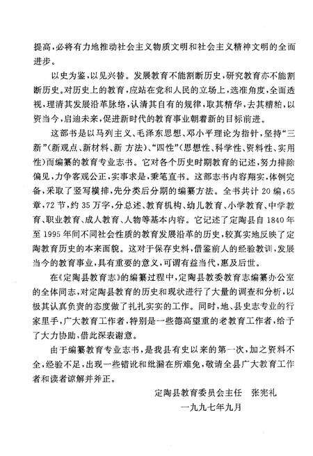 《定陶县教育志1840-1995》.pdf_山东省志预览图5