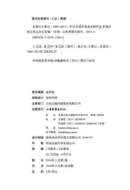 《东营区大事记(1984-2013)》.pdf_山东省志预览图2