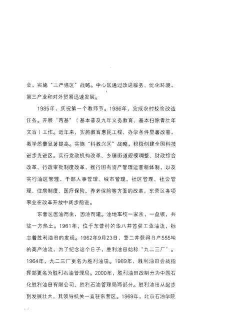 《东营区大事记(1984-2013)》.pdf_山东省志预览图5