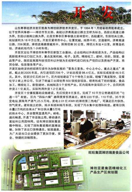 《寒亭大事记 第一辑》.pdf_山东省志预览图4