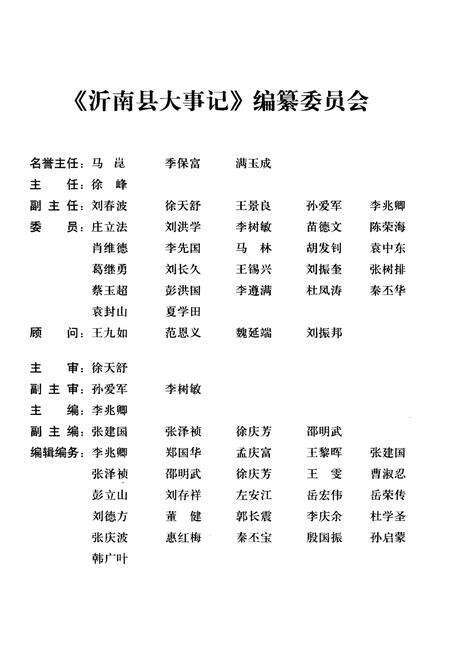 《沂南县大事记（1939年10月-2004年12月·选编）》.pdf_山东省志预览图3