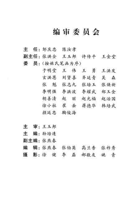 《诸城大事记1987-2007》.pdf_山东省志预览图3