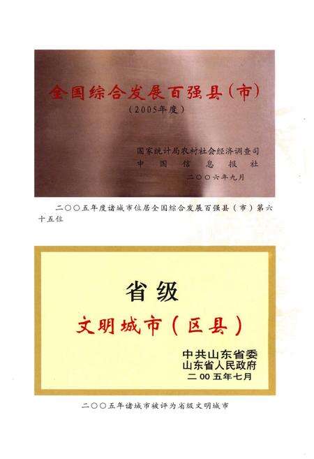 《诸城大事记1987-2007》.pdf_山东省志预览图5