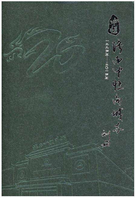 《济南中恒商城志 1994.5-2014.5》.pdf_山东省志缩略图