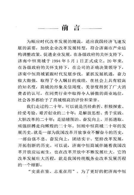 《济南中恒商城志 1994.5-2014.5》.pdf_山东省志预览图4
