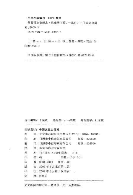 《莒县国土资源志》.pdf_山东省志预览图2