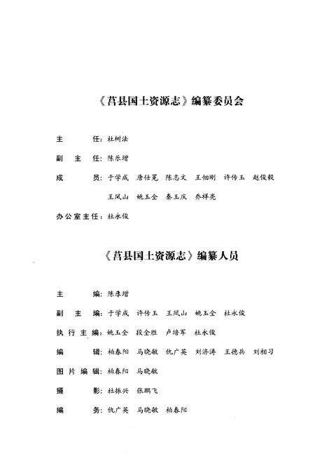 《莒县国土资源志》.pdf_山东省志预览图3