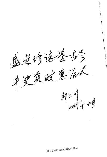 《莒县国土资源志》.pdf_山东省志预览图4