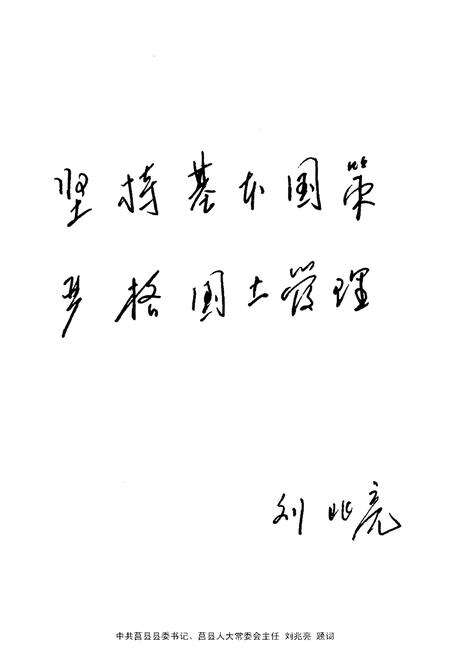 《莒县国土资源志》.pdf_山东省志预览图5