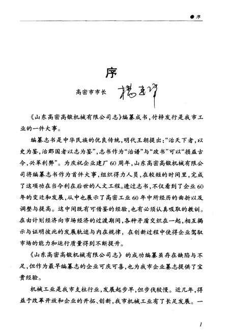 《山东高密高锻机械有限公司志》.pdf_山东省志预览图1