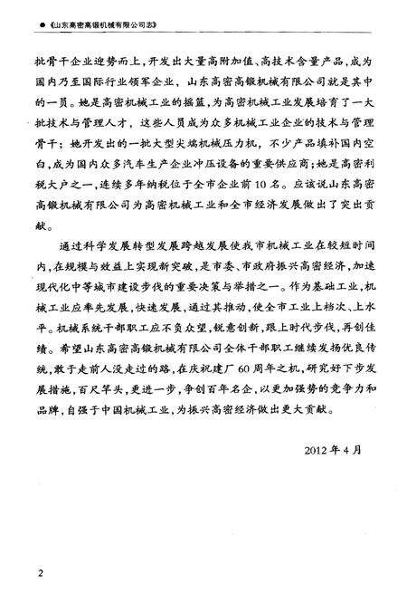 《山东高密高锻机械有限公司志》.pdf_山东省志预览图2