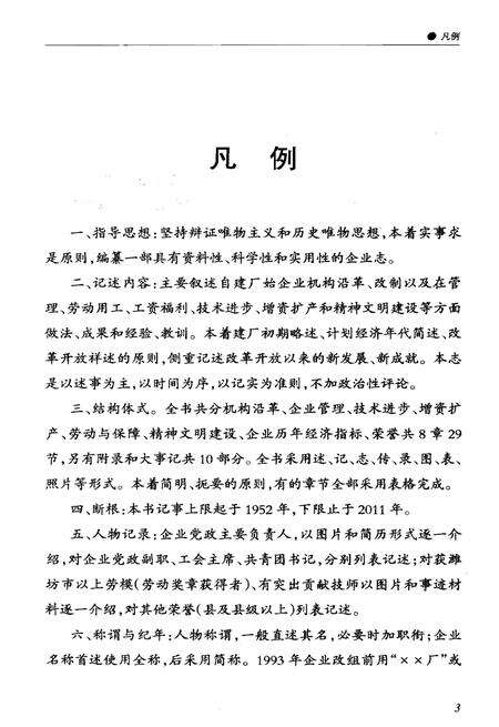 《山东高密高锻机械有限公司志》.pdf_山东省志预览图3