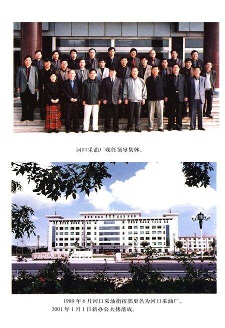 《河口采油厂志 1988-2001》.pdf_山东省志预览图5