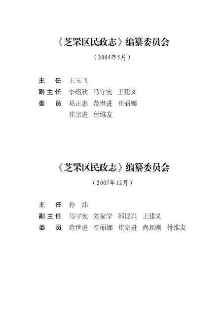 《芝罘区民政志(1986-2005)》.pdf_山东省志预览图2