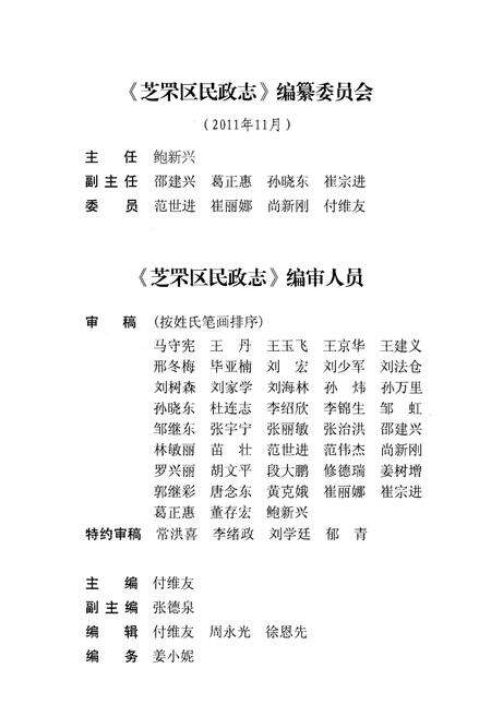《芝罘区民政志(1986-2005)》.pdf_山东省志预览图3