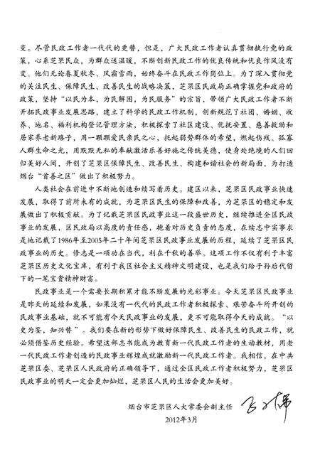 《芝罘区民政志(1986-2005)》.pdf_山东省志预览图5