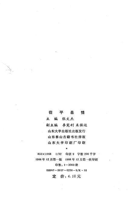《茌平县情》.pdf_山东省志预览图2