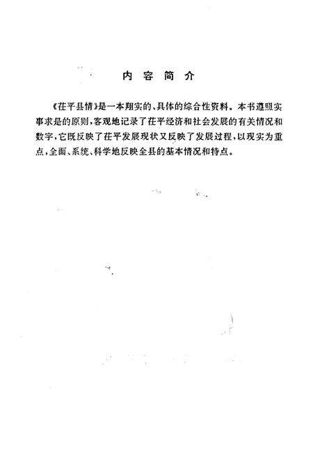 《茌平县情》.pdf_山东省志预览图3