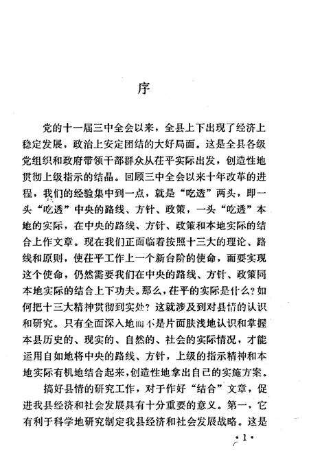 《茌平县情》.pdf_山东省志预览图5