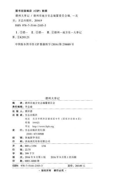 《德州大事记(1840-2015)》.pdf_山东省志预览图2