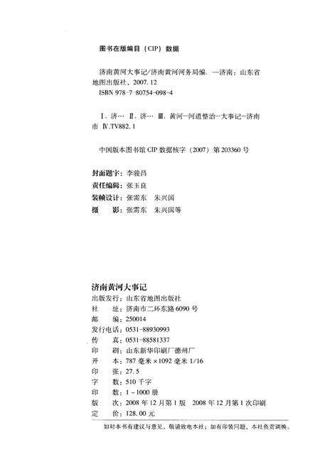 《济南黄河大事记》.pdf_山东省志预览图2