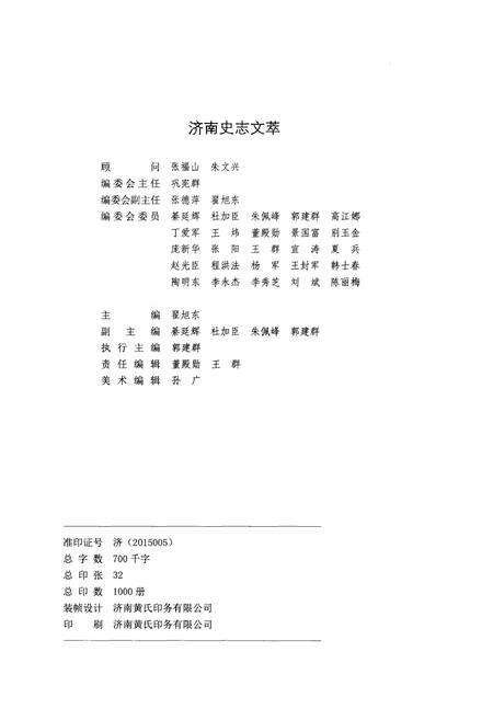《济南史志文萃》.pdf_山东省志预览图2