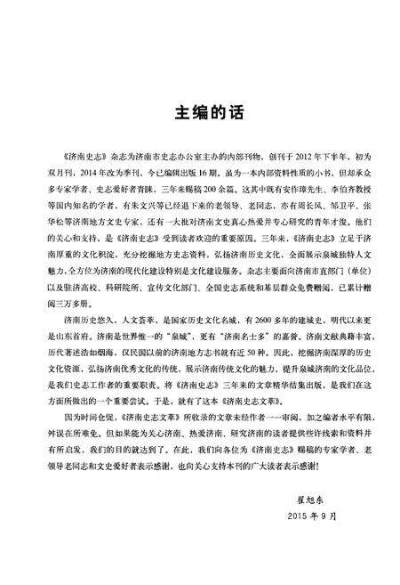 《济南史志文萃》.pdf_山东省志预览图3