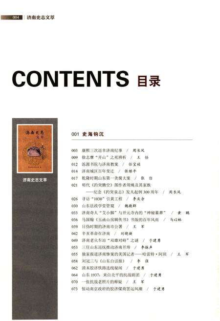 《济南史志文萃》.pdf_山东省志预览图4