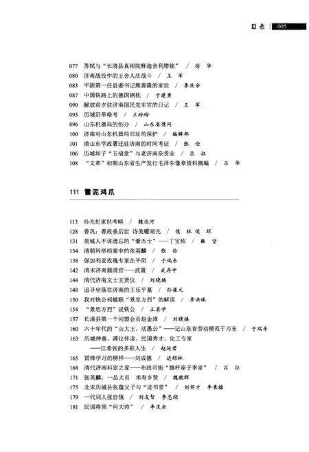 《济南史志文萃》.pdf_山东省志预览图5