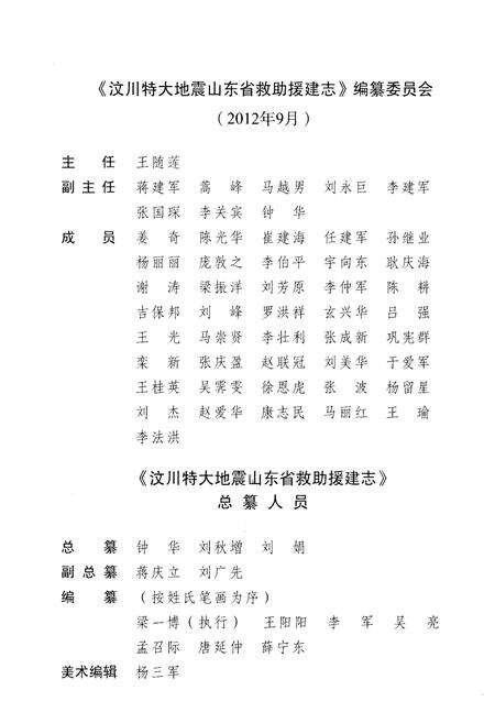 《汶川特大地震 山东省救助援建志 抢险赈灾卷》.pdf_山东省志预览图2