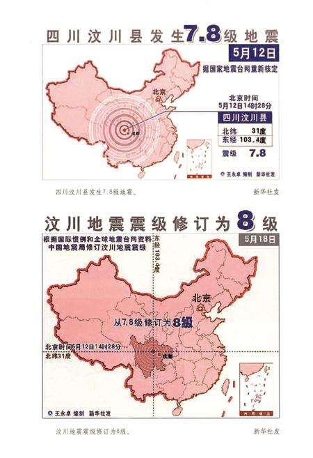 《汶川特大地震 山东省救助援建志 抢险赈灾卷》.pdf_山东省志预览图5