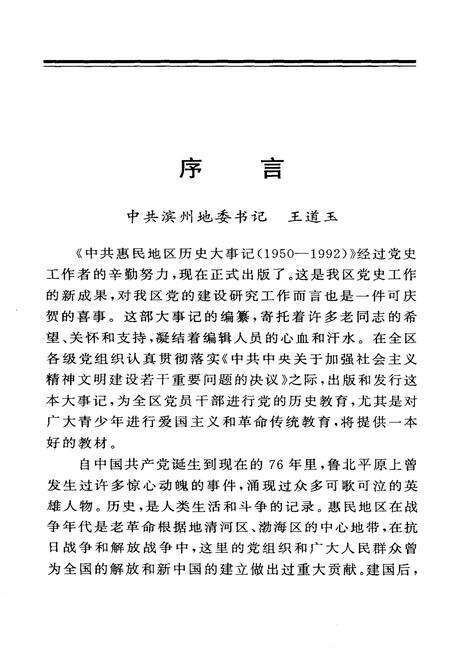 《中国惠民地区历史大事记1950-1992》.pdf_山东省志预览图3