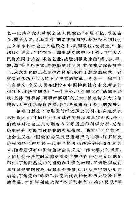 《中国惠民地区历史大事记1950-1992》.pdf_山东省志预览图4