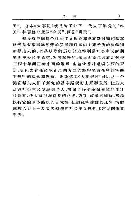 《中国惠民地区历史大事记1950-1992》.pdf_山东省志预览图5