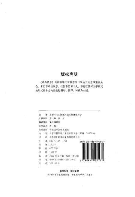 《孤岛镇志》.pdf_山东省志预览图2