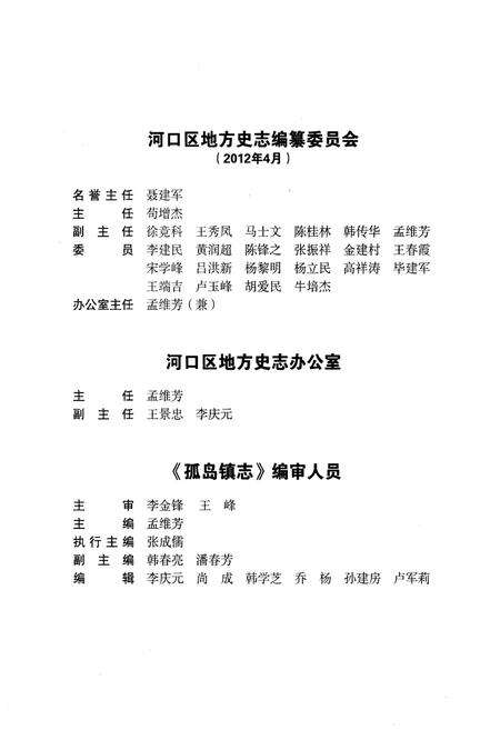 《孤岛镇志》.pdf_山东省志预览图3