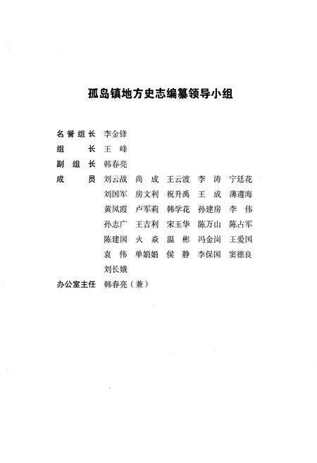《孤岛镇志》.pdf_山东省志预览图4