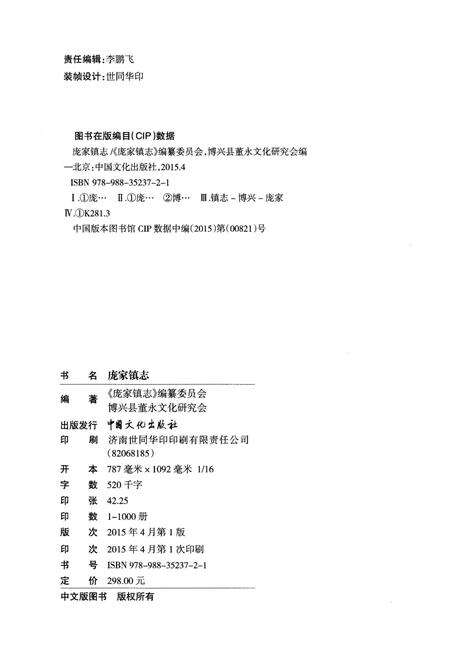 《庞家镇志》.pdf_山东省志预览图2