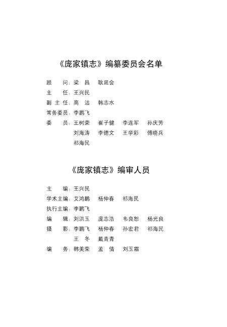 《庞家镇志》.pdf_山东省志预览图3