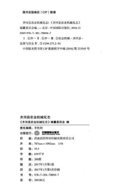 《齐河县农业机械化志》.pdf_山东省志预览图2