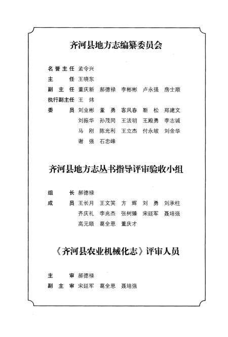 《齐河县农业机械化志》.pdf_山东省志预览图3