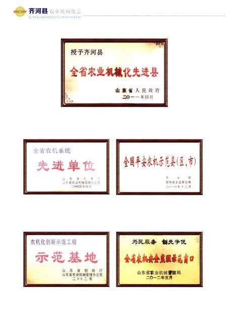 《齐河县农业机械化志》.pdf_山东省志预览图5