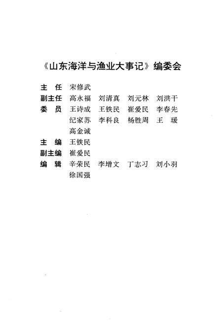 《山东海洋与渔业大事记（1949-1999）》.pdf_山东省志预览图3