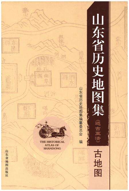 《山东省历史地图集（古地图）》.pdf_山东省志缩略图