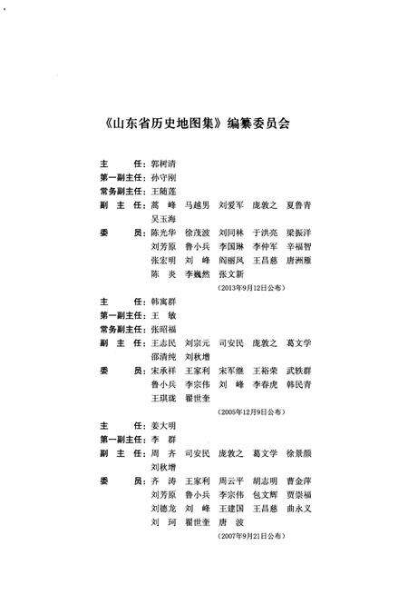《山东省历史地图集（古地图）》.pdf_山东省志预览图3