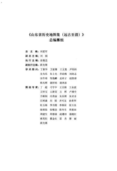《山东省历史地图集（古地图）》.pdf_山东省志预览图5