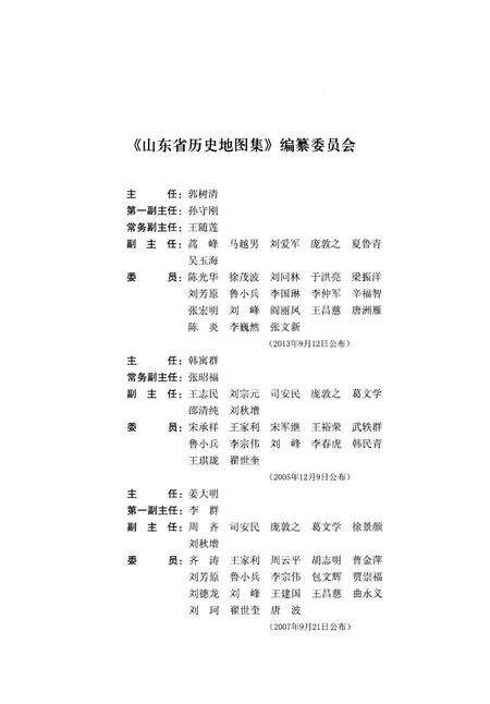 《山东省历史地图集（经济）》.pdf_山东省志预览图3