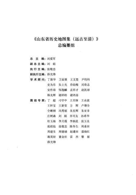 《山东省历史地图集（经济）》.pdf_山东省志预览图5