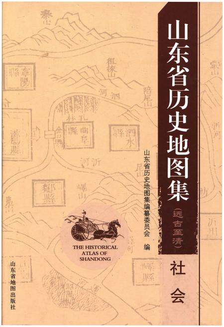 《山东省历史地图集（社会）》.pdf_山东省志缩略图