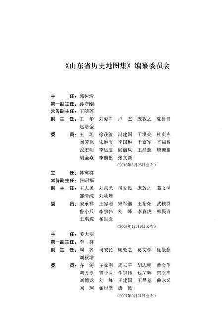 《山东省历史地图集（社会）》.pdf_山东省志预览图3